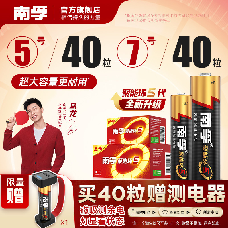 南孚电池聚能环5代5号和7号碱性电池五号七号儿童玩具汽车遥控器燃气表智能锁电池大全AAA批发官方旗舰店正品										