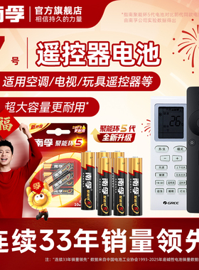 南孚电池7号电池适用格力美的空调电视儿童玩具遥控器专用电池耐用6粒1.5V碱性干电池AAA七号电池正品
