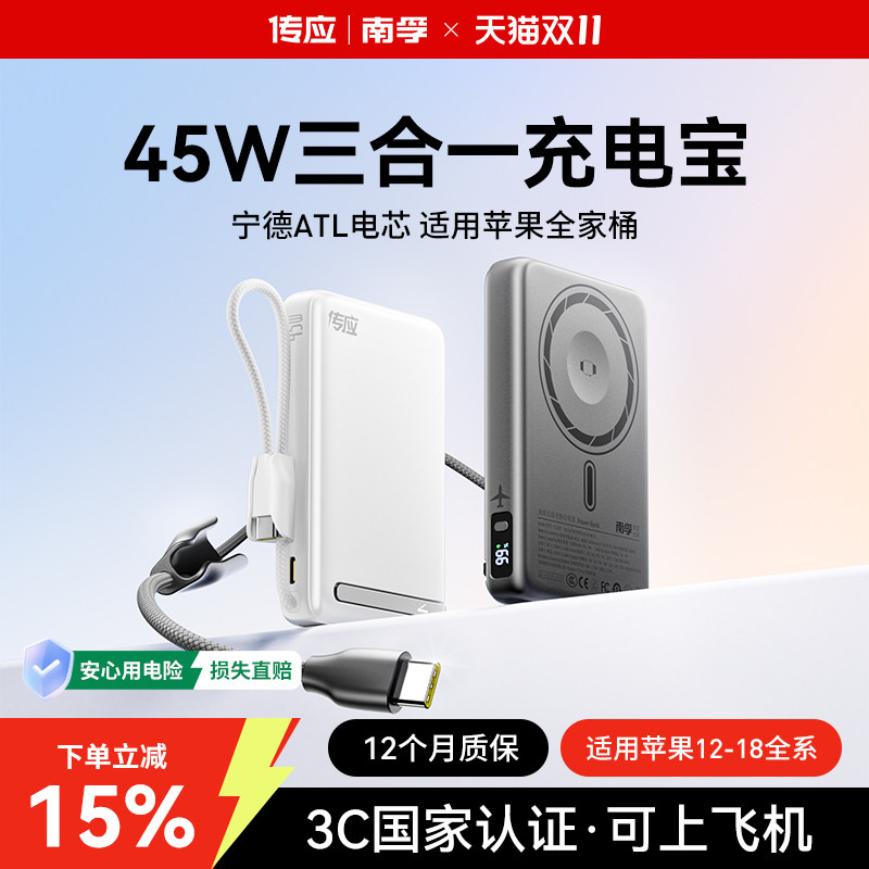 南孚自带线三合一45W磁吸超薄式充电宝2026新款快充适用苹果折叠屏iPhone18可上飞机3C认证大容量官方正品
