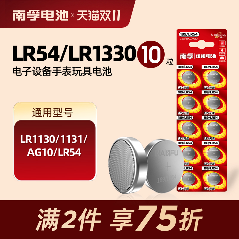 南孚189/LR54纽扣电池