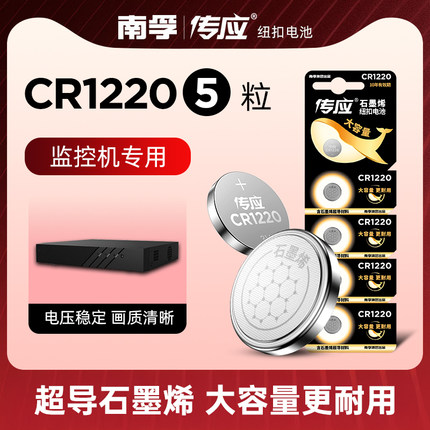 适用海康威视主板录像机硬盘C2000Pro南孚传应纽扣电池威视大华监控DS-7104 7804N网络高清监控器3v cr1220