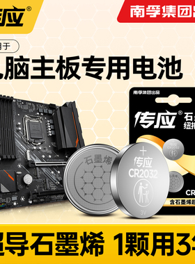 适用于华硕技嘉联想戴尔Dell微星台式机电脑主机电脑主板电池笔记本CR2032纽扣南孚传应专用z270f BIOS CMOS