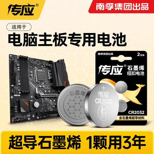 南孚传应电脑主板电池通用CR2032