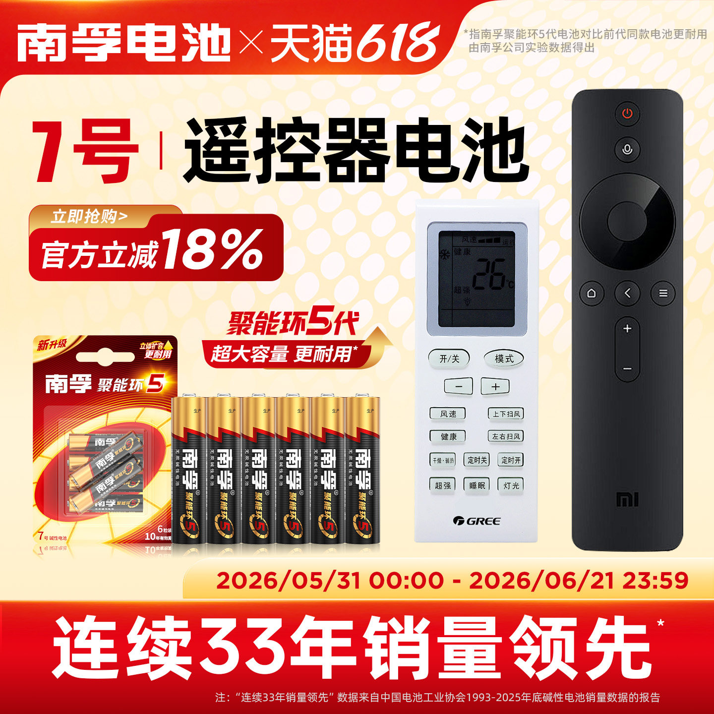 南孚电池7号电池适用格力美的空调电视儿童玩具遥控器专用电池耐用6粒1.5V碱性干电池AAA七号电池正品