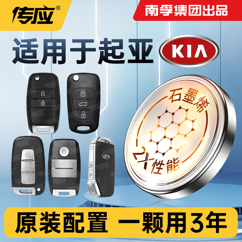 适用于起亚KX3傲跑车钥匙电池