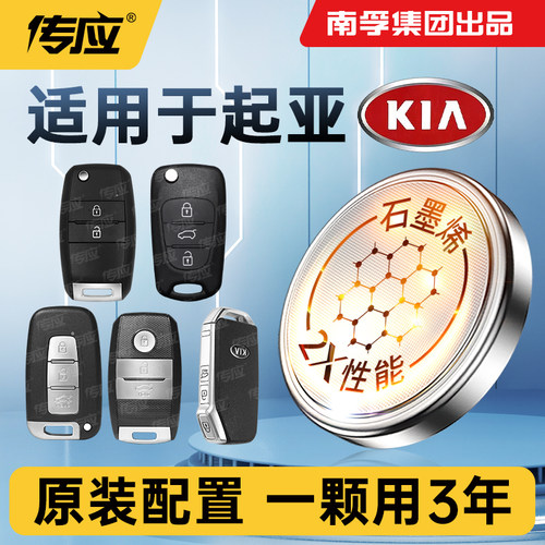 适用于起亚KX3傲跑车钥匙电池