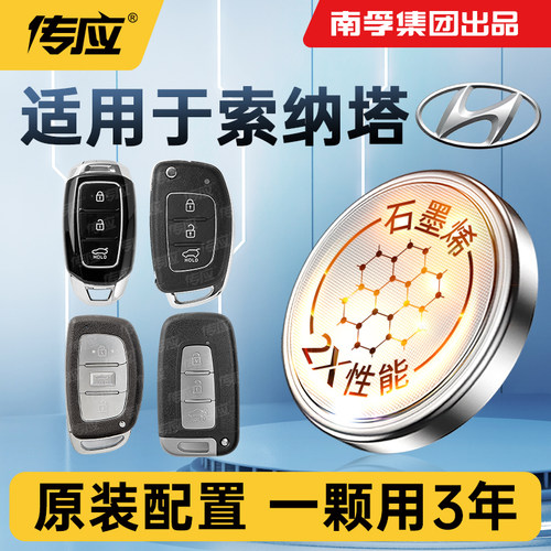 适用于现代索纳塔汽车钥匙电池