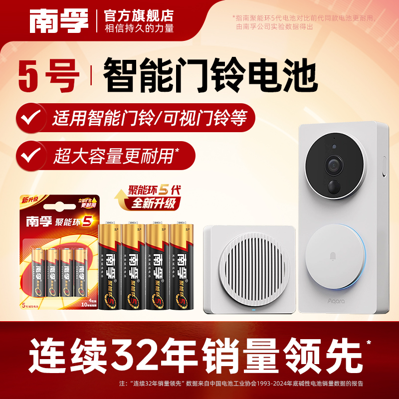 南孚5号碱性电池适用智能门铃