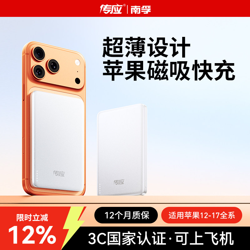 【3c认证可上飞机】南孚2026新款情侣白卡片磁吸充电宝适用苹果17超薄小巧便携iPhone专用Magsafe移动电源