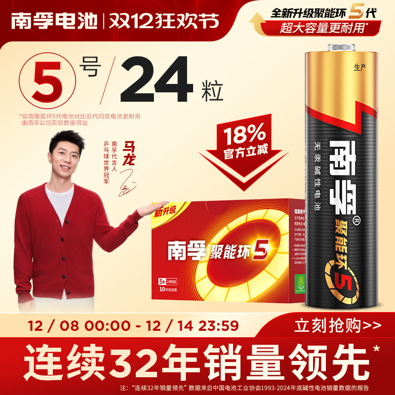 南孚电池5号碱性儿童玩具遥控器