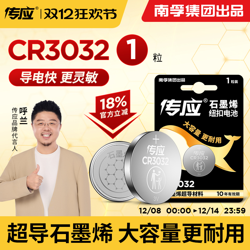 南孚传应CR3032纽扣电池