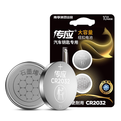 传应cr2032适用江铃车钥匙电池