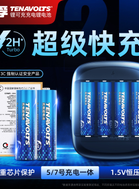 南孚锂可充充电电池5号充电锂电池五号电池可充电玩具车七号通用7号遥控器电池5号4节套装1.5V恒压快充大容量