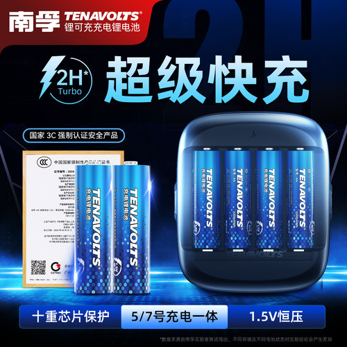 南孚锂可充可充电电池套装大容量