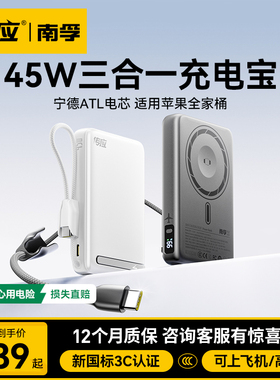 【重磅新品】南孚传应自带线三合一45W磁吸超薄充电宝宁德ATL电芯2025新款快充适用Phone17可上飞机3C认证