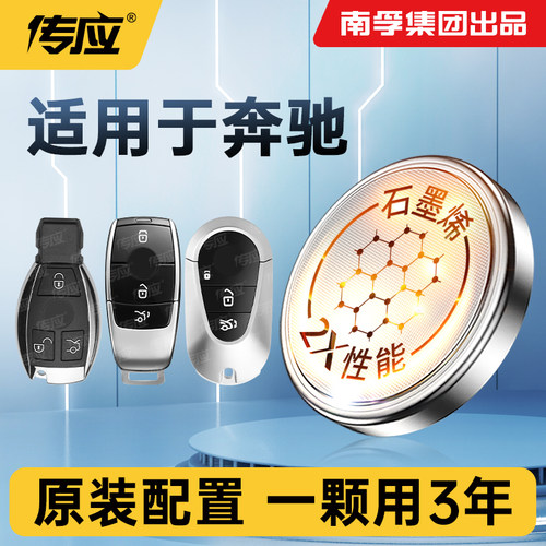 适用奔驰汽车钥匙纽扣电池CR2032