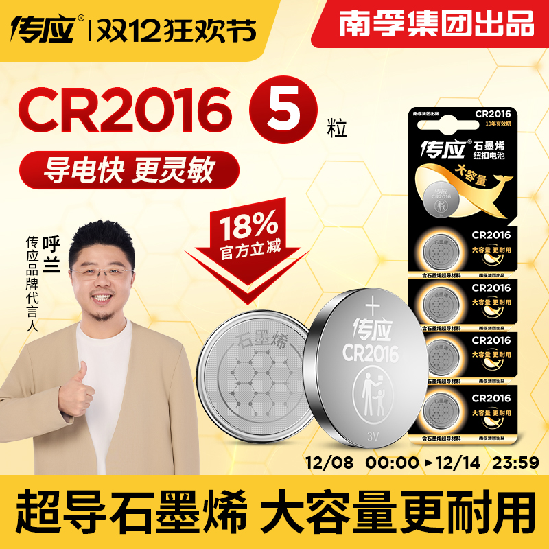 CR2016纽扣电池南孚传应