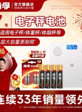 南孚电池7号电池适用电子秤体重秤体脂秤专用电池耐用4粒1.5V碱性聚能环干电池AAA七号电池正品