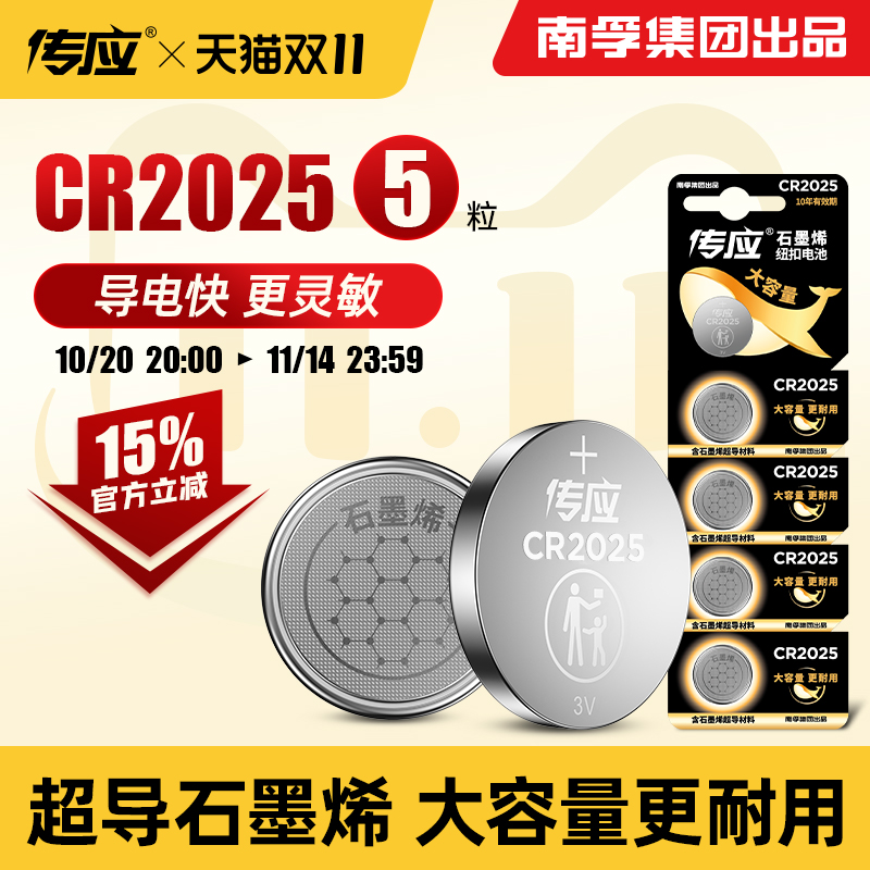 南孚传应CR2025纽扣电池大容量