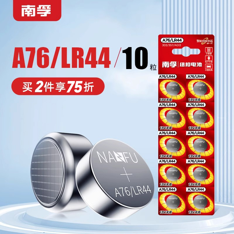 南孚ag13适用温度计纽扣电池