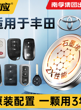 南孚传应纽扣电池CR2032CR1632适用于丰田雷克萨斯NX300H 250 LC es200汽车钥匙专用遥控器电池