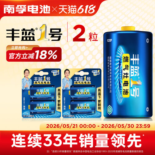 【特价】丰蓝1号燃气灶专用电池