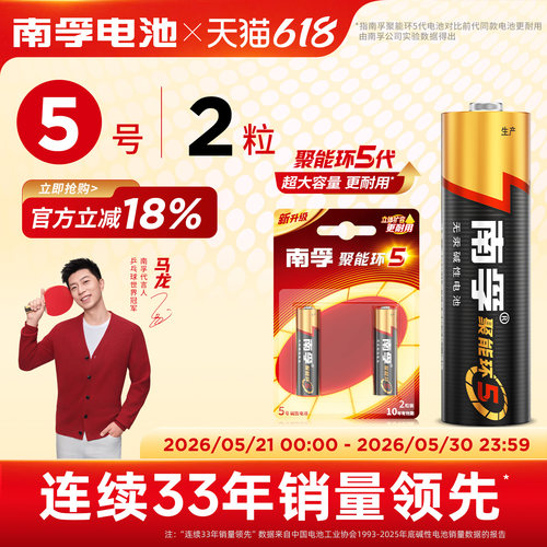 【特价】南孚聚能环5代电池2粒装