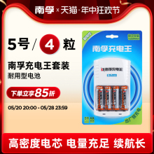 南孚充电电池5号7号镍氢大容量电池五号七号通用充电器鼠标遥控