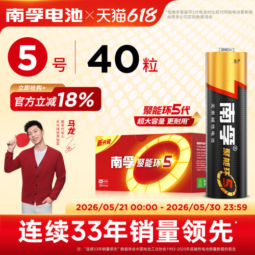 南孚电池聚能环5代5号和7号碱性电池五号七号儿童玩具汽车遥控器燃气表鼠标智能锁电池大全批发1.5V官方正品