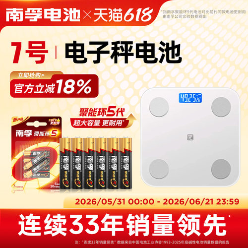 南孚7号电池碱性适用电子秤