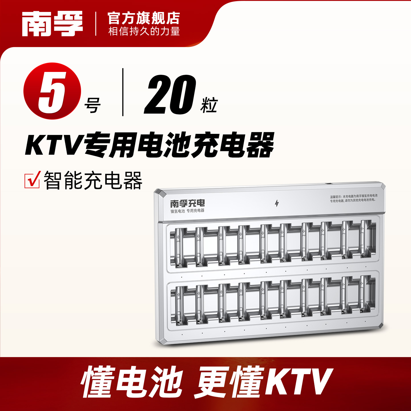 南孚麦克风5号20槽镍氢充电盒