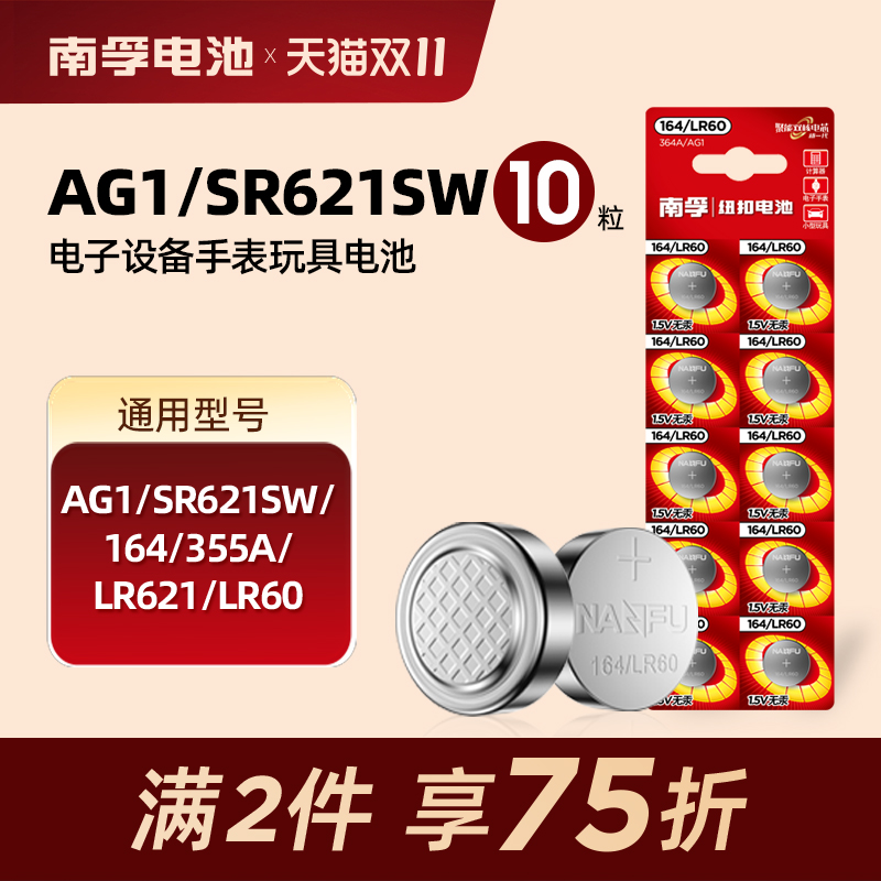 南孚164/SR621SW纽扣电池