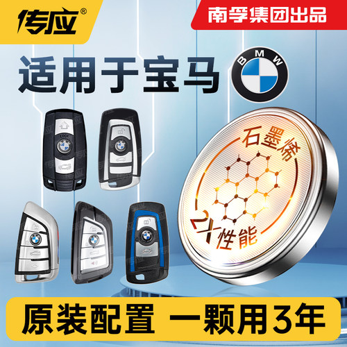适用宝马汽车钥匙电池