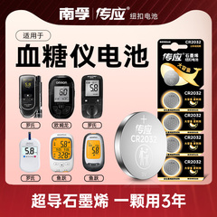适用罗氏欧姆龙稳捷鱼跃智航逸智卓越活力型血糖仪电池测试器专用南孚传应CR2032纽扣电池大容量电子强生稳豪