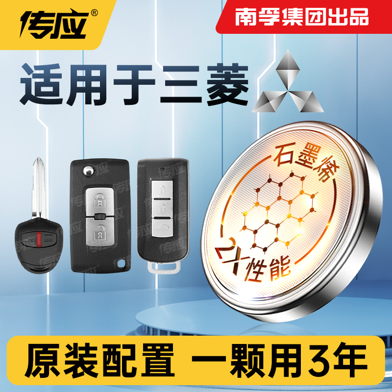适用广汽三菱帕杰罗车钥匙电池