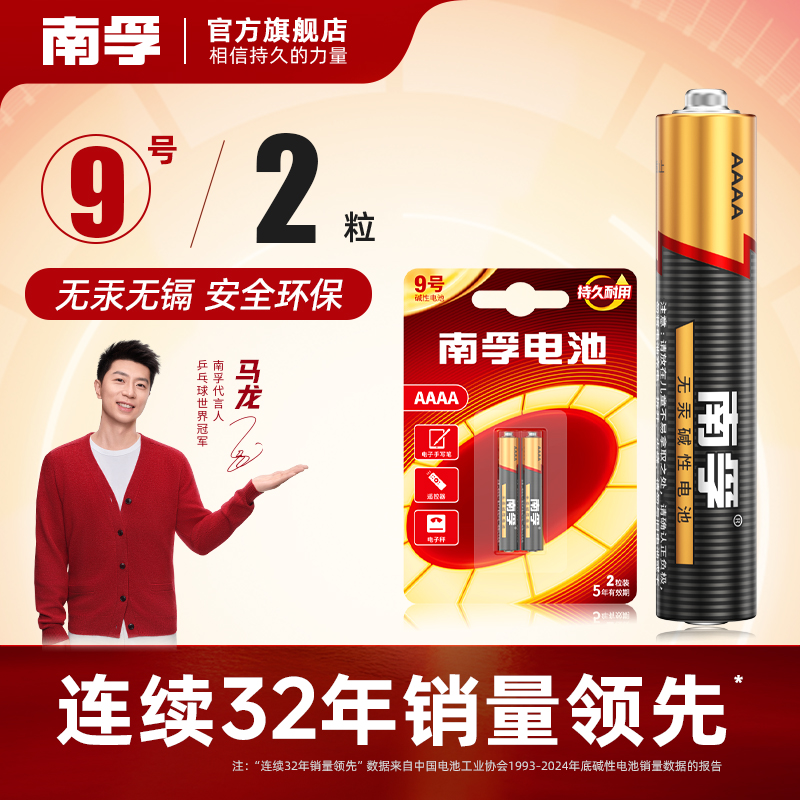 南孚碱性电池9号1.5v医疗仪器