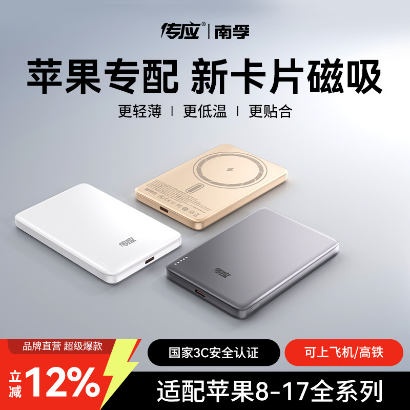 南孚磁吸充电宝2026新款小卡片适用苹果17iPhone无线超薄便携3C认证可上飞机快充大容量专用移动电源官方正品