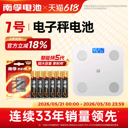 南孚7号电池碱性适用电子秤