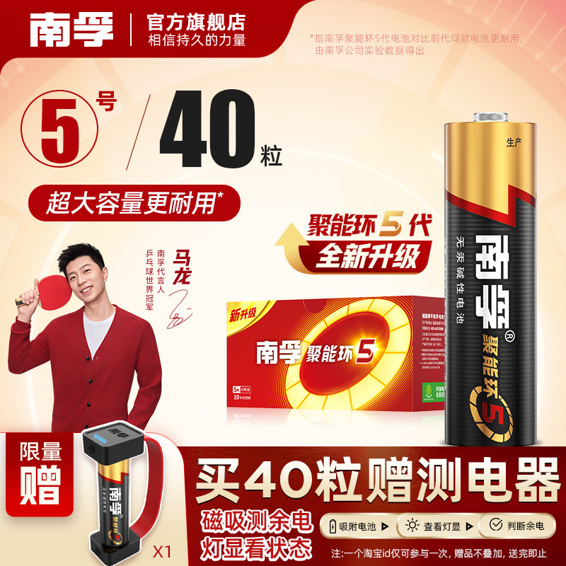南孚聚能环5代碱性电池正品批发图片