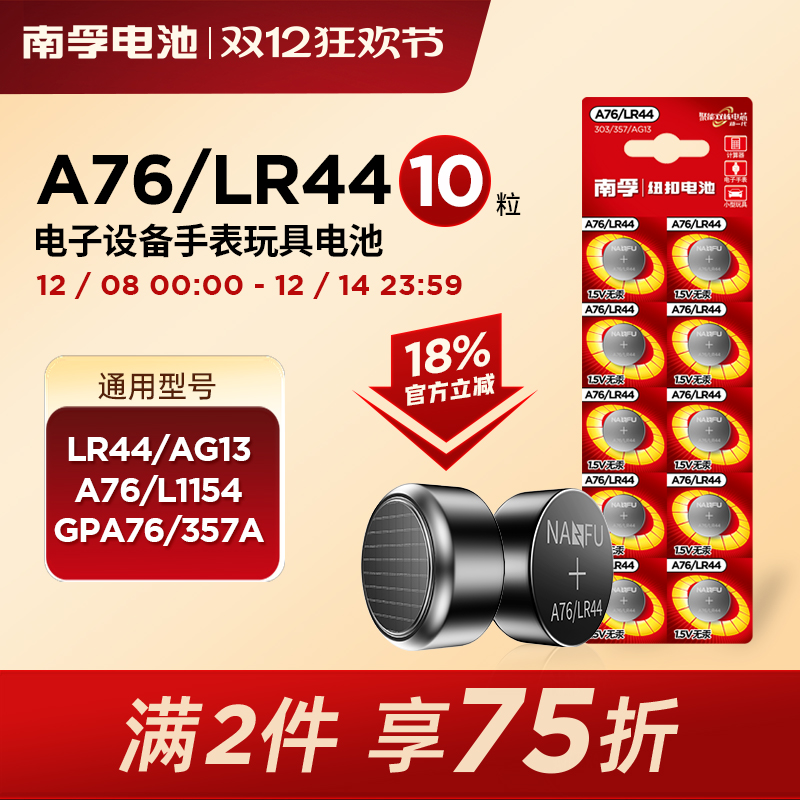 南孚ag13适用温度计纽扣电池