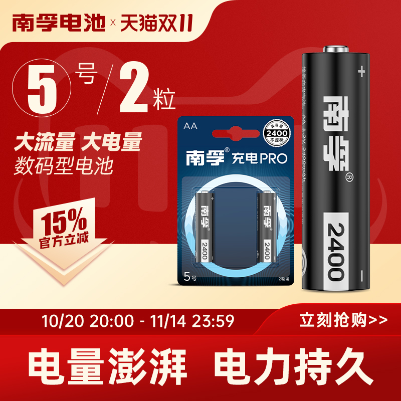 南孚5号充电电池1.2v2400mAh电视