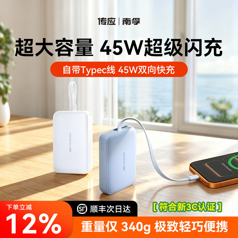 南孚挂包充电宝20000毫安45W快充图片