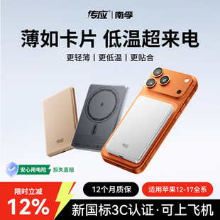 南孚传应充电宝可上飞机政府补贴超薄磁吸无线金属外壳适用iphone16pro苹果17专用magsafe 充电宝3C认证