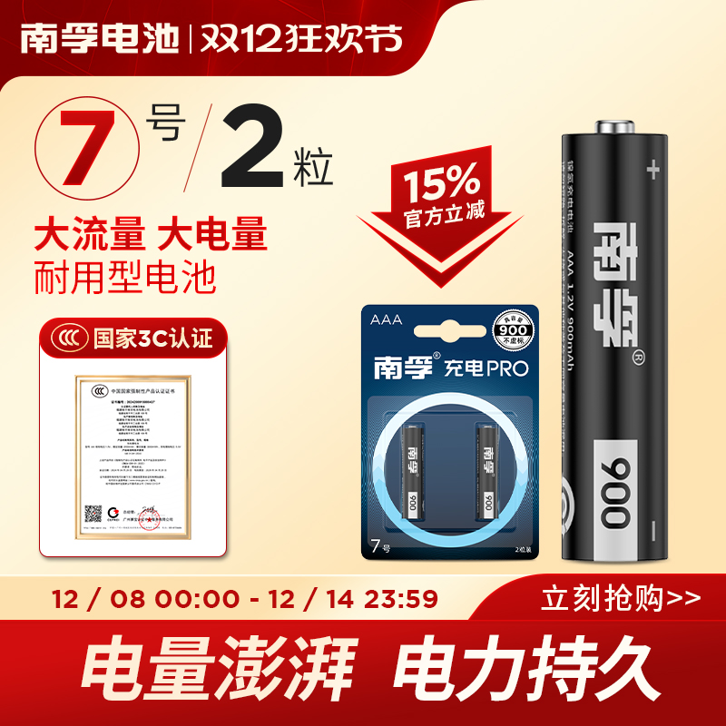 南孚耐用型900mah遥控器充电电池