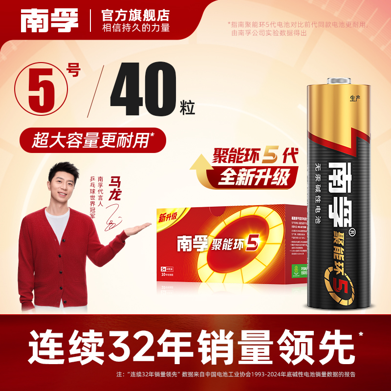 南孚聚能环5代碱性电池正品批发
