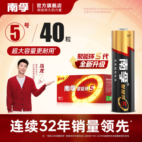 南孚聚能环5代碱性电池正品批发