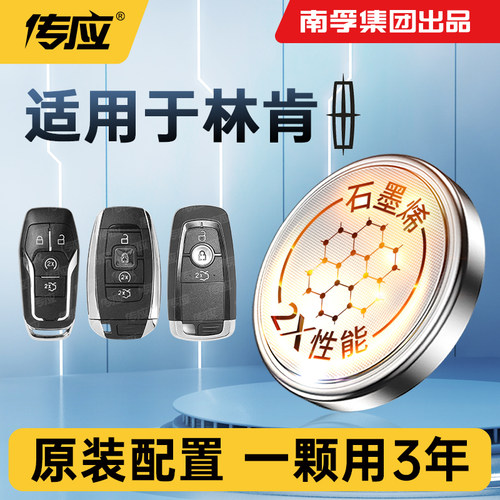 适用林肯冒险家车钥匙电池