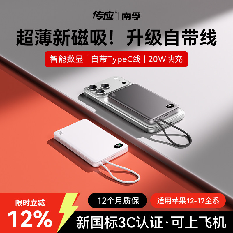 南孚自带线2026新款磁吸充电宝3C认证可上飞机适用苹果17安卓华为超薄小巧便携快充移动电源官方国标大容量