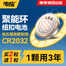 南孚传应聚能环CR2032汽车钥匙遥控器3V纽扣电池CR2025适用大众奔驰奥迪宝马哈弗别克日产主板大容量温度计