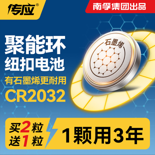 南孚传应聚能环CR2032汽车钥匙遥控器3V纽扣电池CR2025适用大众奔驰奥迪宝马哈弗别克日产主板大容量温度计
